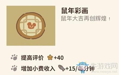 《动物餐厅》鼠年彩画解锁攻略