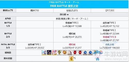 《FGO》CCC复刻搜索之臂关卡配置