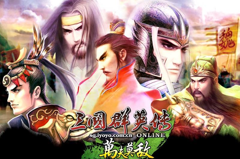 三国群英传手游系列