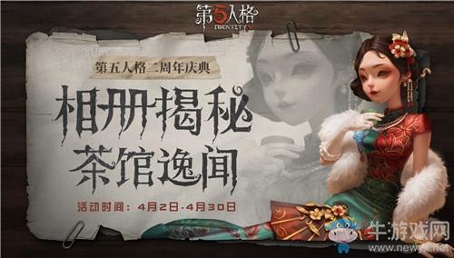 《第五人格》二周年庆典活动头像框获取方法介绍