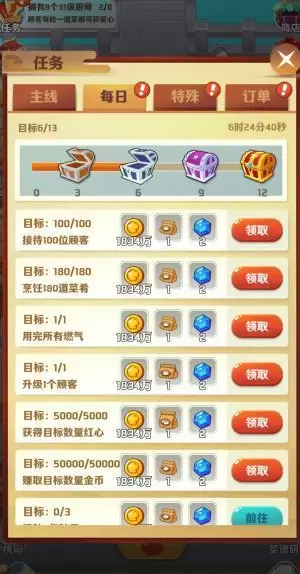 魔幻厨房怎么获得钻石