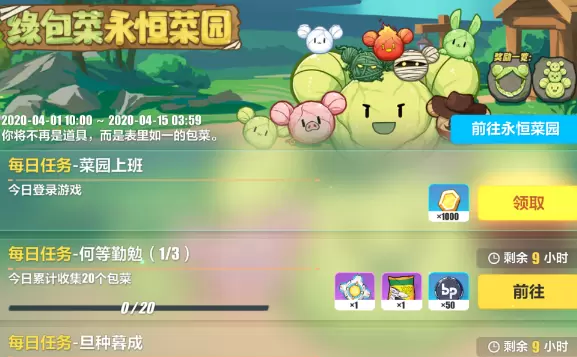 《崩坏3》包菜获得方法