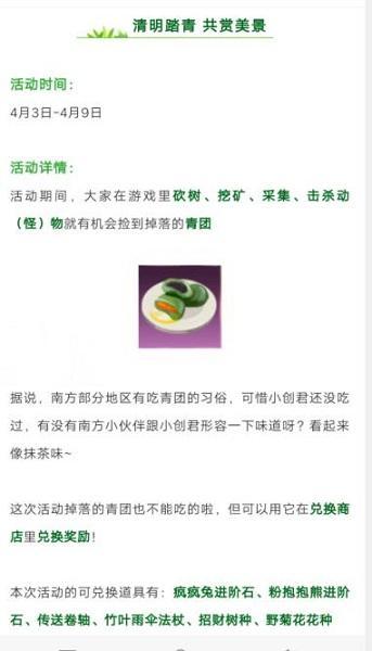 《创造与魔法》2020清明踏青活动