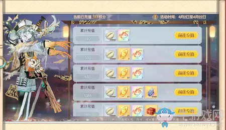 《食物语》魂牵梦萦累计充值福利