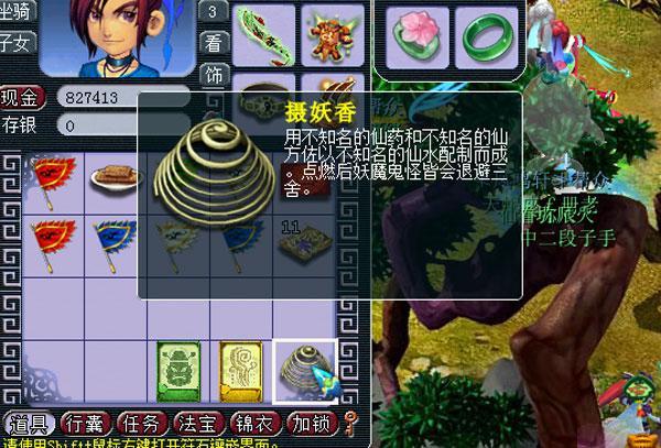 梦幻西游摄妖香有什么用