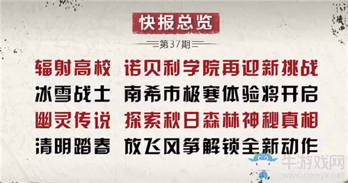 《明日之后》4月2日更新内容 辐射高校第三赛季&新活动