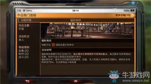 《明日之后》辐射高校第三赛季活动介绍