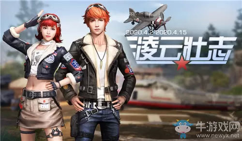 《明日之后》凌云壮志时装获取方法攻略