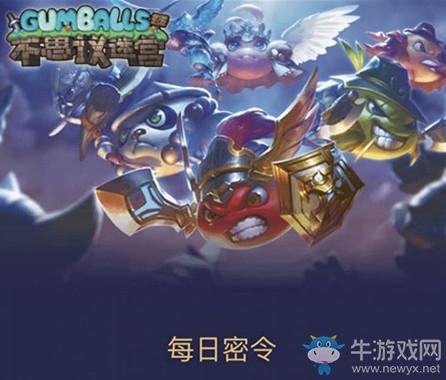 《不思议迷宫》2020年4月2日密令