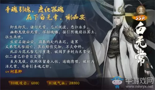 《神都夜行录》SSR妖灵白无常技能属性详解