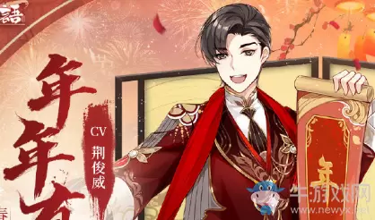 《食物语》年年有余好感礼物