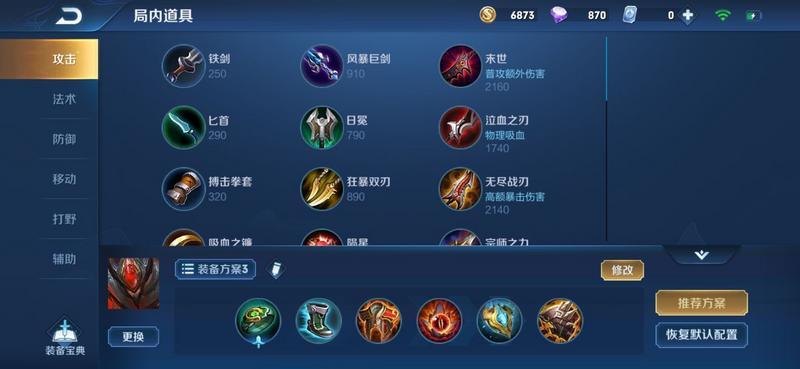 王者荣耀新白起出装推荐 新白起要不要出霸者