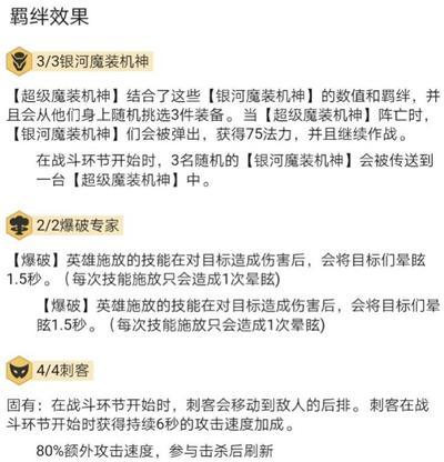 lol云顶之弈10.7暗星魔神刺怎么玩 新版最强暗星魔神刺阵容教学