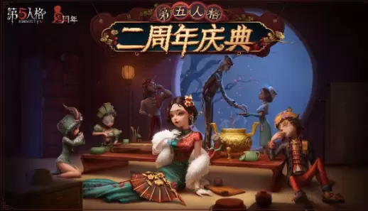 第五人格二周年庆典活动玩法介绍 第五人格茶馆逸闻活动详细介绍