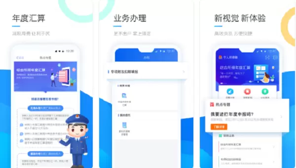 个人所得税客户端怎么下载