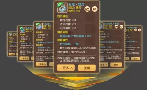 《梦幻西游》手游器灵镶嵌攻略