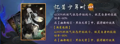 《神都夜行录》拓印忆昔少年时属性介绍