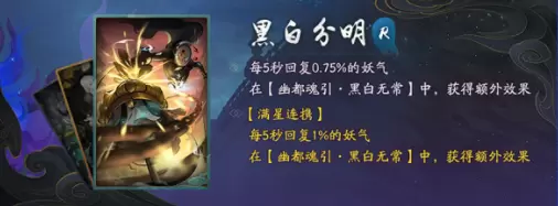 《神都夜行录》拓印黑白分明属性介绍