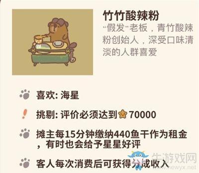 《动物餐厅》竹竹酸辣粉解锁攻略