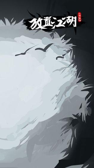 《放置江湖》南阳通关攻略