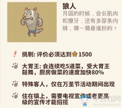 《动物餐厅》狼人解锁攻略