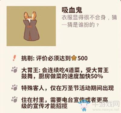 《动物餐厅》吸血鬼解锁攻略