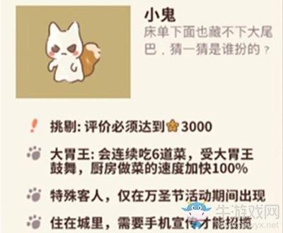 《动物餐厅》小鬼解锁攻略