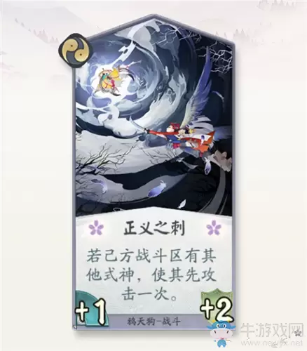 《阴阳师：百闻牌》鸦天狗正义之刺卡牌介绍