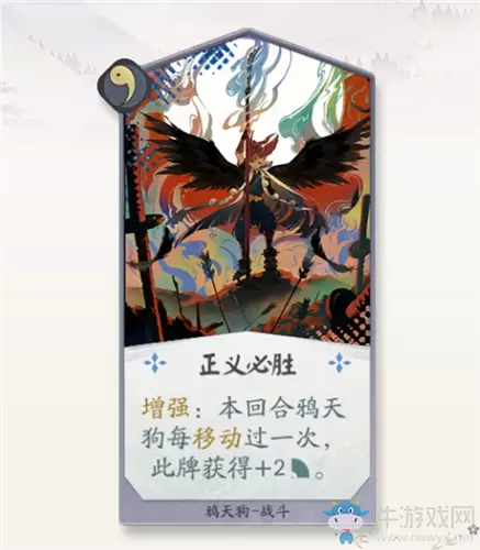 《阴阳师：百闻牌》鸦天狗正义必胜卡牌介绍