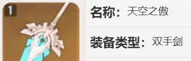 原神北斗后期武器推荐 北斗武器带什么好