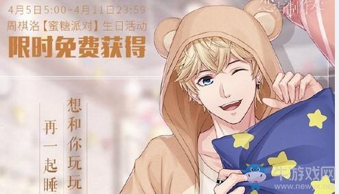 《恋与制作人》周棋洛生日R·云间嬉闹卡面一览