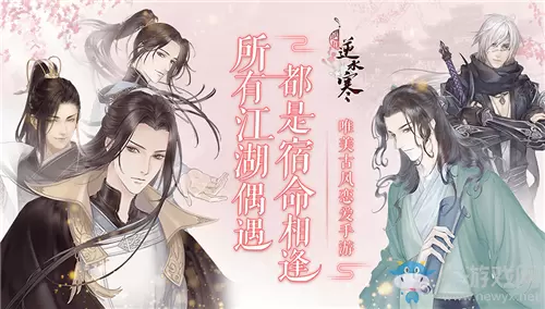 《遇见逆水寒》4月7日驿站小报答案