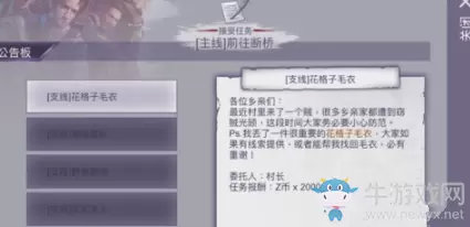 《阿瑞斯病毒》花格子毛衣任务怎么做