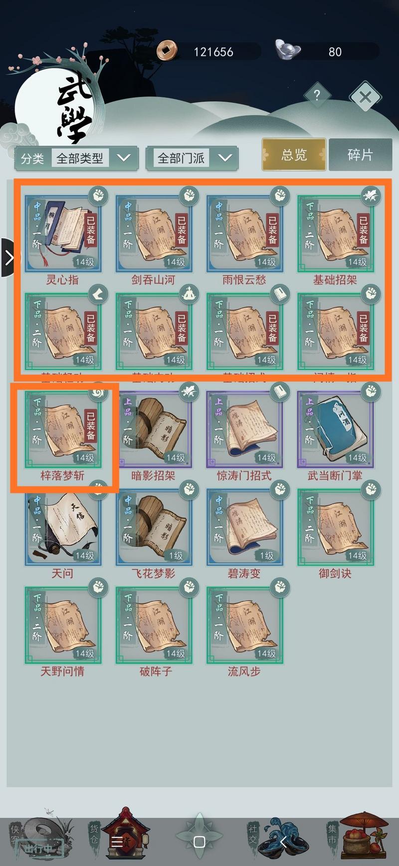 江湖悠悠14级梓落剑通关第三章彩蛋boss攻略