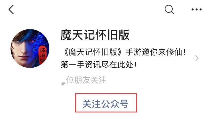 魔天记公测礼包怎么领取 公测礼包领取方法