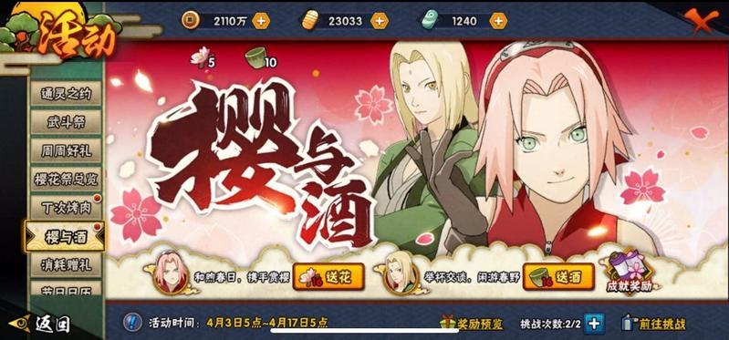 火影忍者樱与酒活动怎么玩 火影忍者樱与酒活动怎么玩