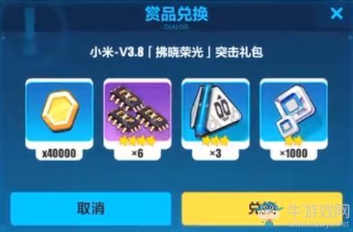 《崩坏3》小米3.8拂晓荣光突击礼包