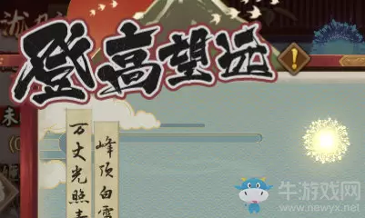 2020《阴阳师》4月登高望远活动介绍