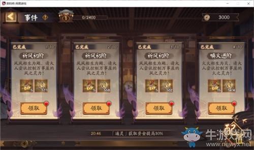 《阴阳师》京都万事屋活动介绍