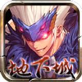 地下城之无双剑魂