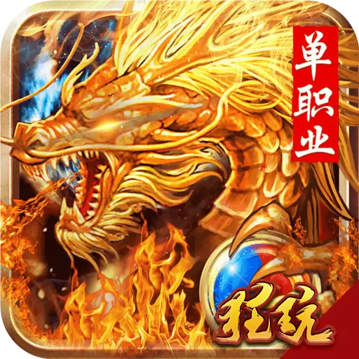 圣域传奇变态版