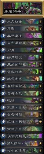 炉石传说恶魔猎手 炉石传说恶魔猎手