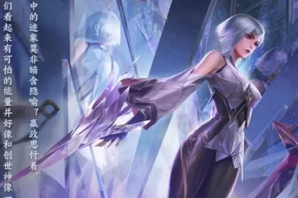 王者荣耀与镜互动任务玩法