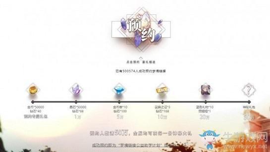 《命运神界梦境链接》官网预约礼包