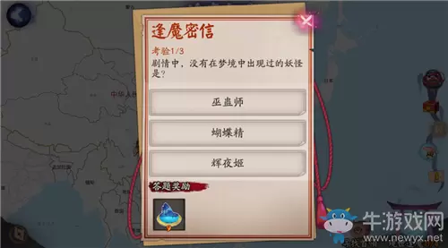 《阴阳师》剧情中没有在梦境中出现过的妖怪是？答案