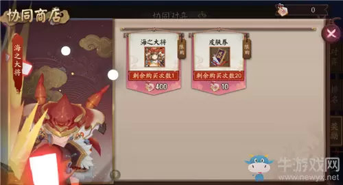 《阴阳师》协同对弈商店奖励一览