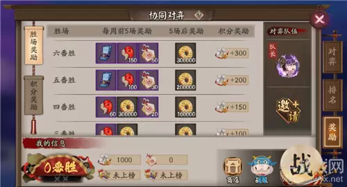 《阴阳师》协同对弈商店奖励一览