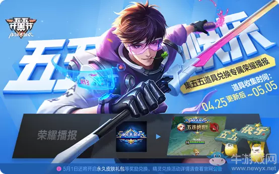 《王者荣耀》2020五五开黑节活动大全