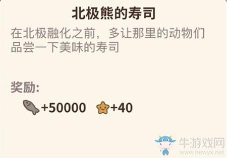 《动物餐厅》北极熊的寿司解锁方法