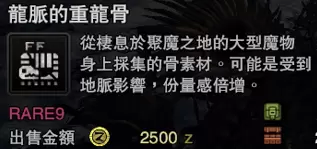 怪物猎人世界冰原龙脉的重龙骨获得方式